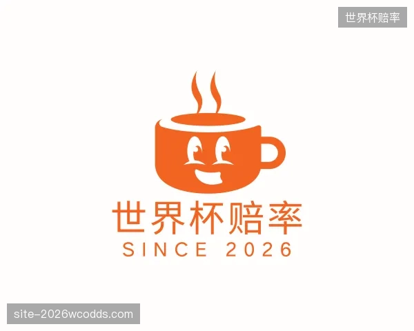关于世界杯赔率官方
